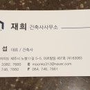 재희건축사사무소 - 제주시 노형11길 5-5 | 재희건축사사무소