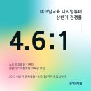 테크빌교육(주) | [테크빌교육] 디지털튜터 양성센터 하반기 교육생 모집(9/2~8까지!)