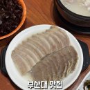 가마실 | 부산대 맛집 가마실돼지국밥 아이랑 방문 후기