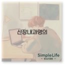 신장내과 명의 서울 부산 부천 울산 병원 추천 깔끔 정리