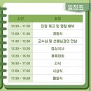2학기 시작🍂 + 초교 어울림제와 동연 소개까지