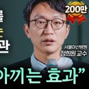 또래보다 10년 젊게 사는 최고의 습관 / "영양제, 걷기 절대 아닙니다." / 아산병원 노년내과 정희원 교수 이미지