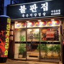 6866 | 광안묵은지삼겹살 불판집 현지인 로컬 맛집 솔직후기