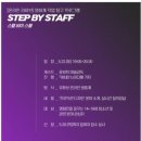 스텝바이스태프