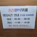 송산한식부페 이미지