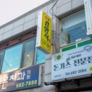 프라자경양식 이미지