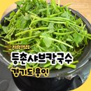 등촌샤브칼국수 | 기흥역 샤브샤브 맛집 등촌샤브칼국수 아기랑 후기