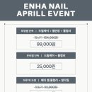 엔하네일