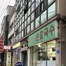 황가네손칼국수 이미지