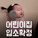 낙천대푸른어린이집 | 해운대 센트럴푸르지오어린이집 : 만1세반 입소확정!!