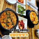 경주여행 필수코스! 불국사 맛집 보불명가어탕 내돈내산 솔직후기!!