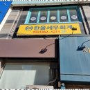 한울세무회계 네이버블로그