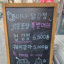 이나닭강정 홍제점 이미지