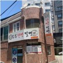 부부한방밀면 | 부산 명륜동 "부부한방밀면" 방문후기!