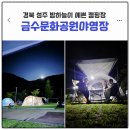 금수문화공원야영장(1) 이미지