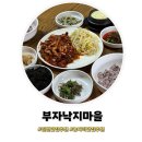 부자낙지마을 | 진천 맛집 ㅣ 부자낙지마을 진천낙지
