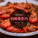 귀복루 네이버블로그