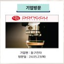 주식회사 동구전자