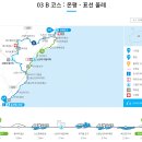 [1기/9차] 제주도 올레길 3-B코스,4코스 ＼03월20일(일)~22일(화)／2박3일 신청해 주세요. 이미지