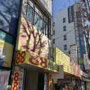 88병원 | '여기가 88정형외과!' 광주 일곡동 병원 간판 시공 후기