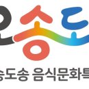 오송도송 음식특화거리 이미지