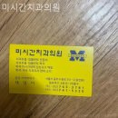 종로미시간치과의원 이미지