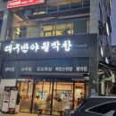 대구반야월막창(평택동삭점) 네이버블로그