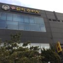 효성동 하나아파트 맞은편 이미지