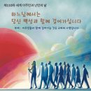 제110차 세계 이주민과 난민의 날 주교회의 국내이주사목위원회 위원장 담화 이미지