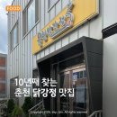 육림도 | 춘천 닭강정 맛집 | 10년째 찾는 육림닭강정 솔직 후기