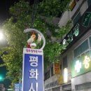 평화시장앞 이미지