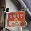 경태분식