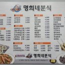 명희네분식