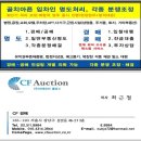 진안군마령면덕천보건진료소 | 공장경매@잡종지경매@전라북도 진안군 마령면 덕천리 456 외4필지 ,2012 타경 21275 (임의)