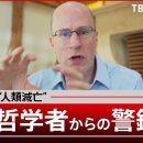 AIはどうやって「人類を滅亡」させるのか 12年前から警鐘…哲学者が語る、人類が手にする“絶大な利益”と“脅威” 超知能は「最後の発明」【第1回】 이미지