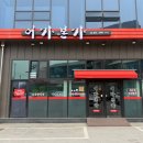 씨유 원주반곡점 | [원주 반곡동]반곡동 매운탕 맛집 '어가본가' 방문후기