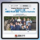 캠프부분정비 | [호주 겨울방학 영어캠프] Imagine Junior Camp - Explore Australia
