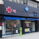 삼성약국 이미지