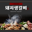 한손갈비 | 동탄 고기집 추천｜돼지생갈비 타레, 일본식 숯불 국내산 생갈비 솔직 후기