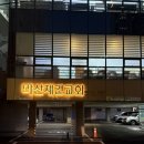 마산사거리 | 햅헤어 마산회원점|마산 회원동 염색 클리닉 잘하는곳 방문후기