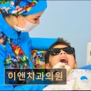 이앤치과의원 이미지