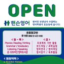 핸슨영어학원