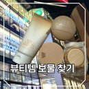 성수 놀거리 요즘 여기! 쉬몬브레드 무신사뷰티 성수 입점, 에센셜쿠션, 에센셜선로션 보물찾기 후기