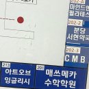 매쓰메카수학학원 - 남구 봉선중앙로 7 | 매쓰메카수학학원