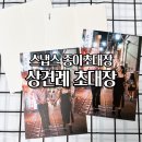 장일문구 | 상견례 초대장 스냅스에서 제작했는데 양가부모님 반응 좋았던 후기 상견례초대장 문구