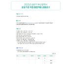 부산광역시 2022년 상반기 공공기관 직원 통합 채용 (4/28~5/4) 이미지