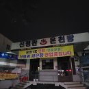 신정관온천탕 이미지