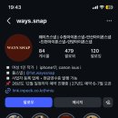 무출 | 왕십리 디노체 아이폰스냅 추천 웨이즈스냅 계약 후기