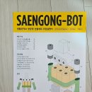생활공작소 생공봇 집들이 선물세트 와이프가 좋아한 실용적인 이사 선물 후기