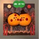 결혼식답례품 , 회사 감사인사용 선물